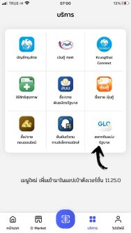 เพิ่มเมนูใหม่เข้าแอปเป๋าตังคือ เมนูสลากกินแบ่งรัฐบาล 80 บาท ใช้เพื่อจ่ายเงินค่าสลากกินแบ่งรัฐบาล แอปเป๋าตังเวอร์ชั่นใหม่ 11.24.0 เพิ่มเมนูใหม่เข้ามาคือ เมนู สลากกินแบ่งรัฐบาล 80 บาท