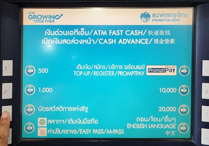 กดเช็คยอดเงินบัตรสวัสดิการแห่งรัฐในเครื่อง เอทีเอ็มธนาคารกรุงไทย