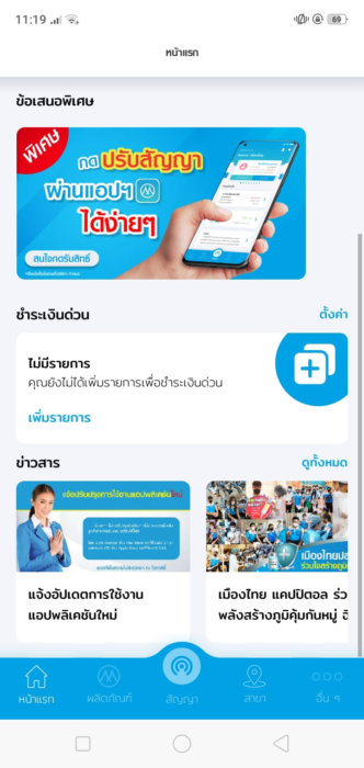หน้าจอแอปเมืองไทยแคปปิตอลสำหรับแอนดรอยด์ android มือถือทั่วไป
