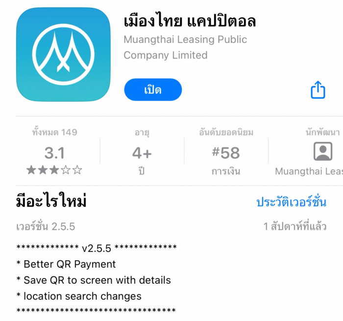 รายละเอียดแอปเมืองไทยแคปปิตอลเวอร์ชั่นใหม่ล่าสุด 2.5.5 สำหรับมือถือไอโฟน ios