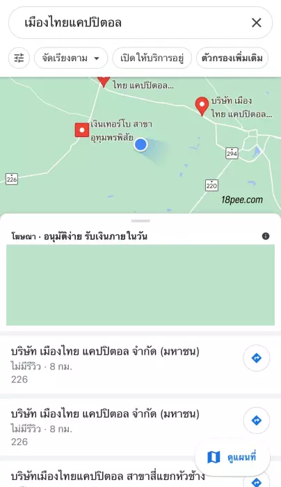 ค้นหาสาขาเมืองไทยแคปปิตอลใกล้ฉันด้วยตำแหน่งปัจจุบันผ่าน Google Map