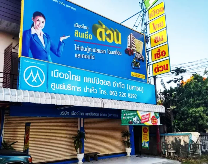 เมืองไทยแคปปิตอลสินเชื่อเงินด่วน กู้ง่าย ไม่เช็คบูโรวงเงินเริ่มที่ 5พันบาท