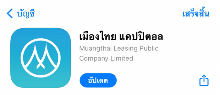 อัปเดตแอปเมืองไทยแคปปิตอลเวอร์ชั่นใหม่ล่าสุด 2.4.9
