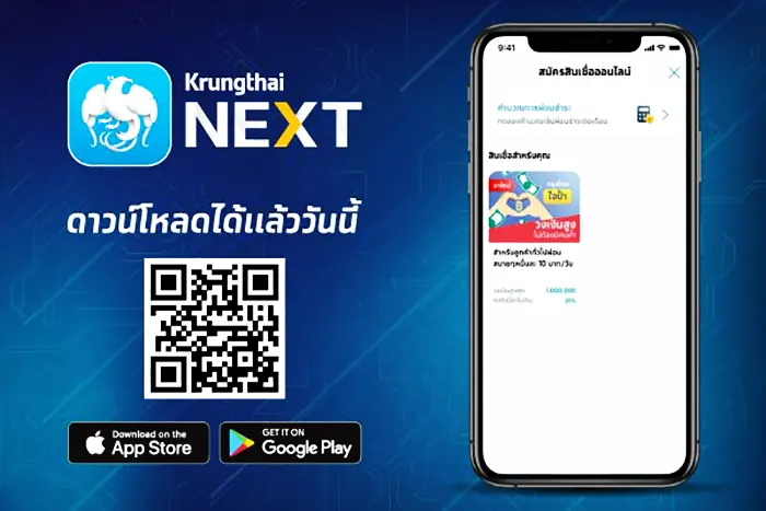 สินเชื่อกรุงไทยใจป้ำ สมัครผ่านแอปธนาคารกรุงไทย