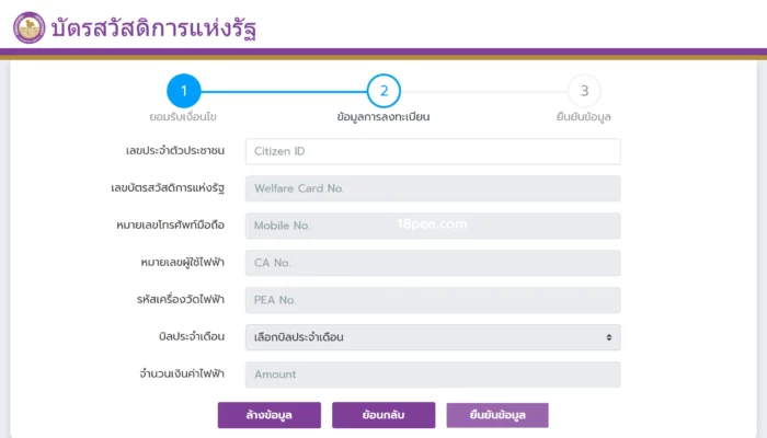 การไฟฟ้าส่วนภูมิภาคเปิดให้ลงทะเบียนรับเเงินคืนค่าไฟฟ้าสูงสุด 315 บาท เว็บไซต์ลงทะเบียนค่าไฟฟ้าบัตรสวัสดิการแห่งรัฐ 315 บาท