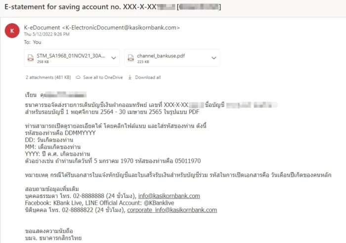 ธนาคารกสิกรไทยได้ส่งอีเมล รายละเอียดสเตทเม้นที่เราขอผ่านแอป k plus มาให้