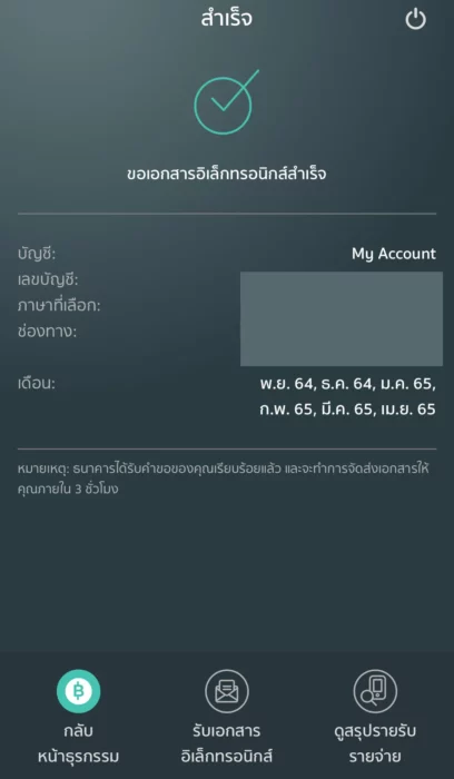 ระบบธนาคารกสิกรไทยได้ส่งเอกสาร