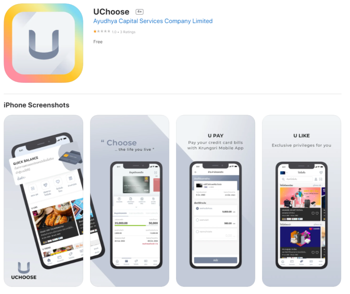 ดาวน์โหลดและติดตั้งแอป uchoose ยูช้อยส์เวอร์ชั่นใหม่สำหรับมือถือ ios ไอโอเอส มือถือกลุ่มไอโฟน iphone