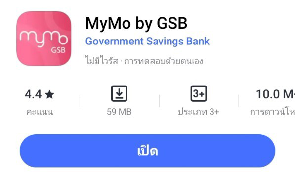 ติดตั้งแอปมายโมเรียบร้อย update app mymo ok