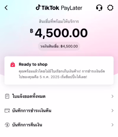 Tiktok PayLater อนุมัติวงเงินสินเชื่อ 4,500 บาท หรือ สูงสุดไม่เกิน 20,000 บาท สินเชื่อ Tiktok อนุมัติวงเงินไม่เกิน 20,000 บาท